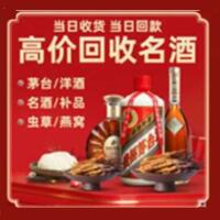 遂昌县烟酒回收:名酒,冬虫夏草,老酒,茅台酒,酒瓶,洋酒,遂昌县跃国烟酒经营部