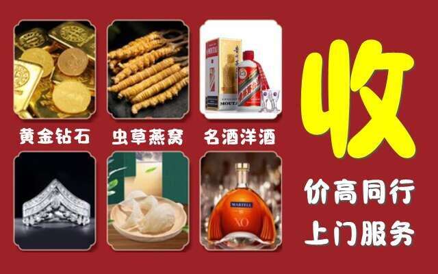 遂昌县烟酒回收店